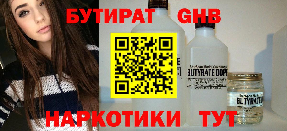 Бутират BDO Зеленогорск