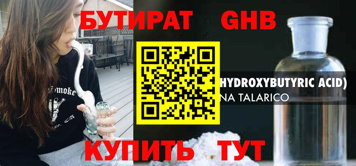 БУТИРАТ  Вход с VPN  Зеленогорск  БУТИРАТ бутик 