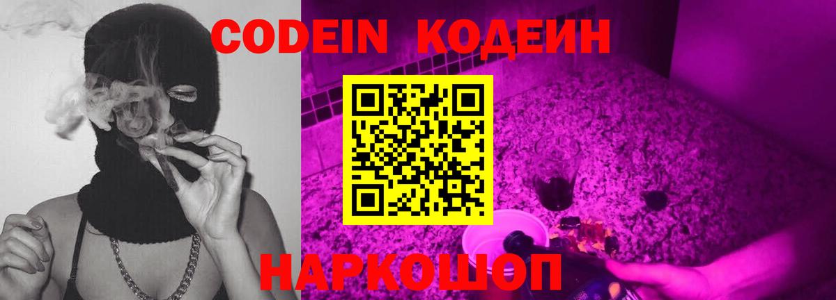 Кодеин напиток Lean (лин)  Вход с VPN  Codein напиток Lean (лин)  Зеленогорск 