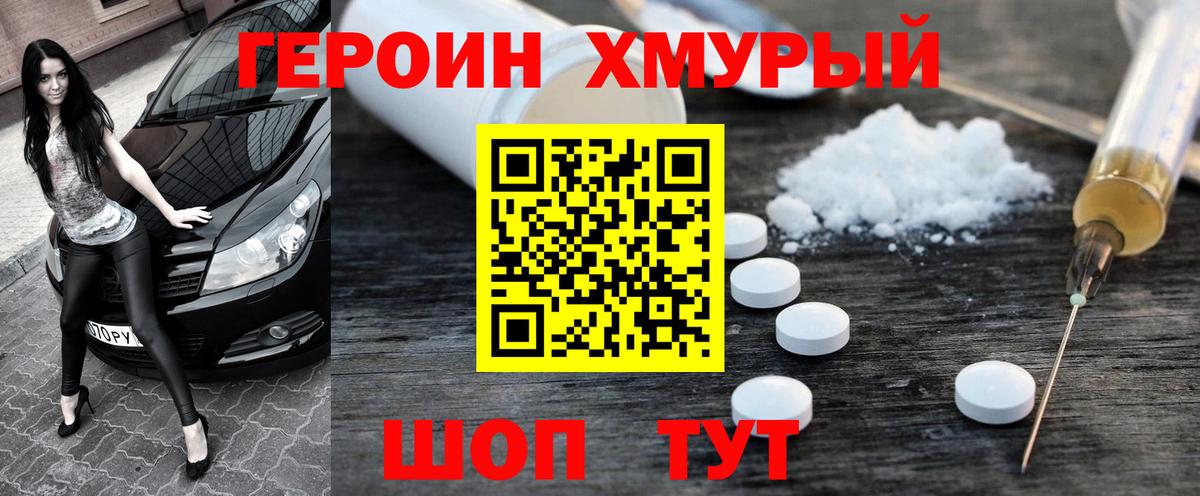 Героин Heroin Зеленогорск