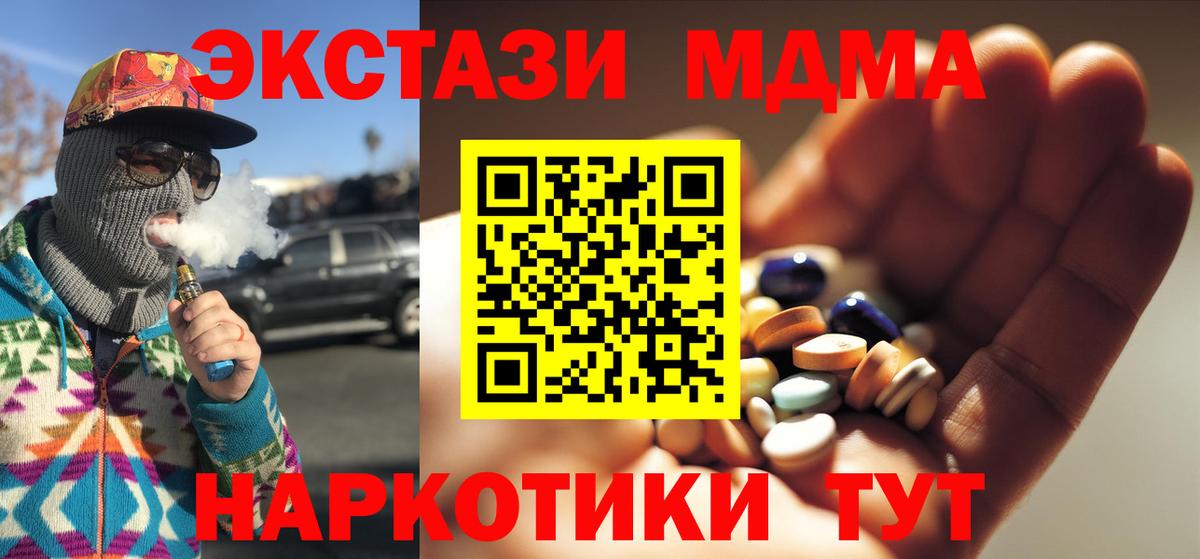 Зеленогорск  MDMA кристаллы  Вход с VPN  МДМА Molly 
