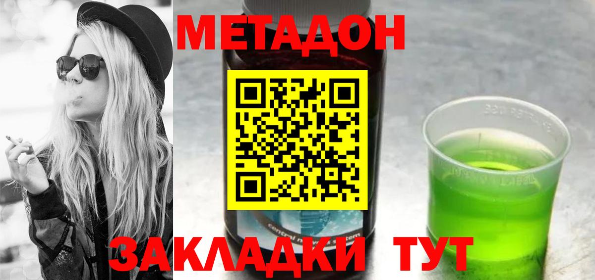 Метадон VHQ  МЕТАДОН VHQ  Вход с VPN  Зеленогорск 